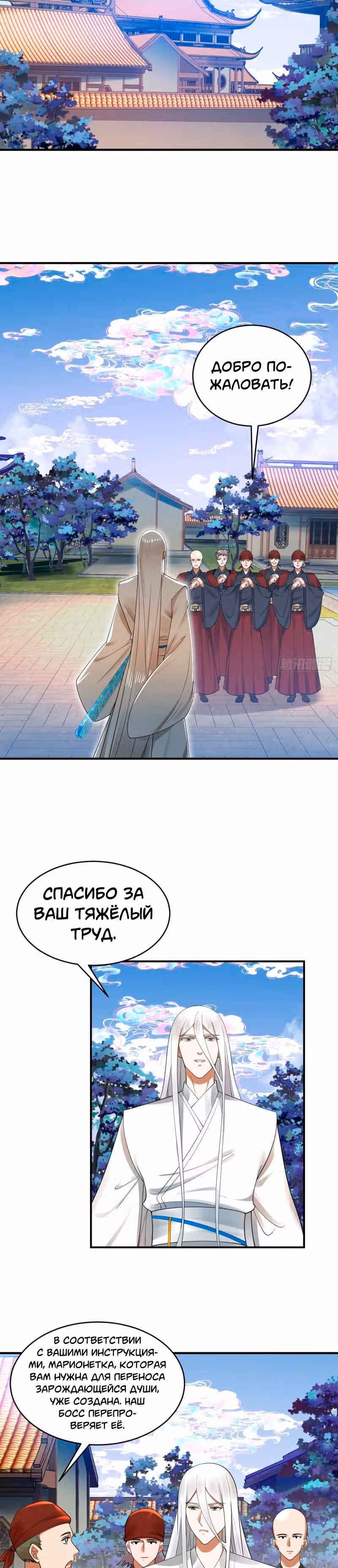 3000 лет практики Ци — Том 1 · Глава 340, страница 5