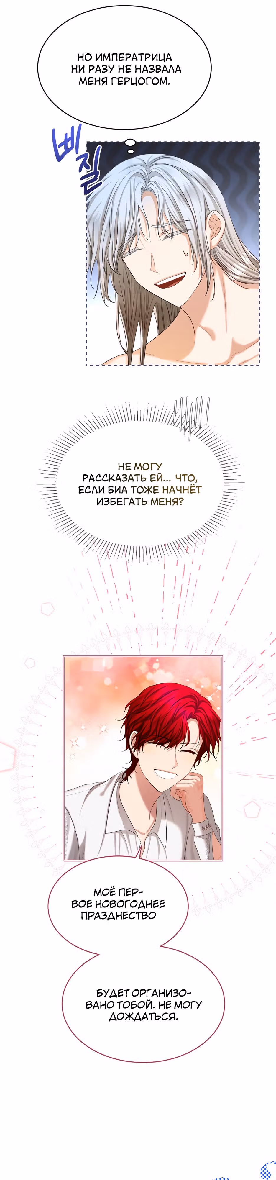 Брачный контракт герцогини Эшлиан — Том 2 · Глава 66, страница 16