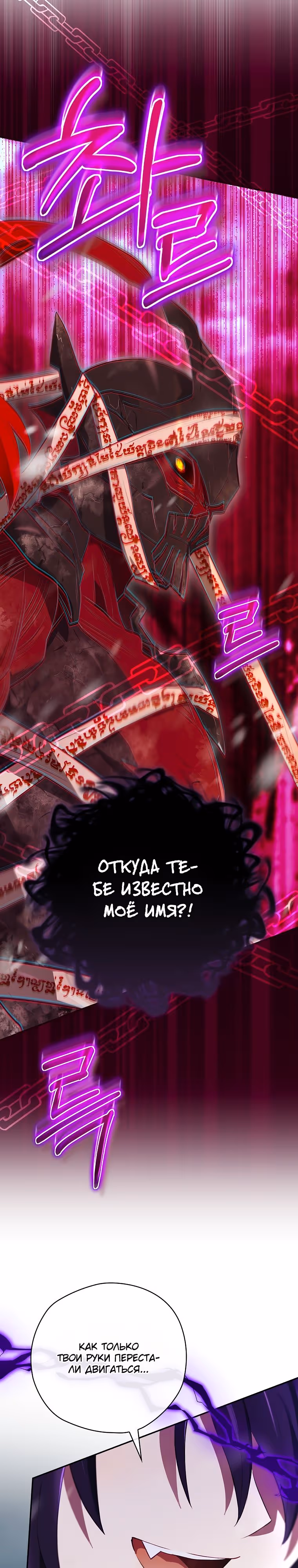 Создатель концовки — Том 3 · Глава 59, страница 4