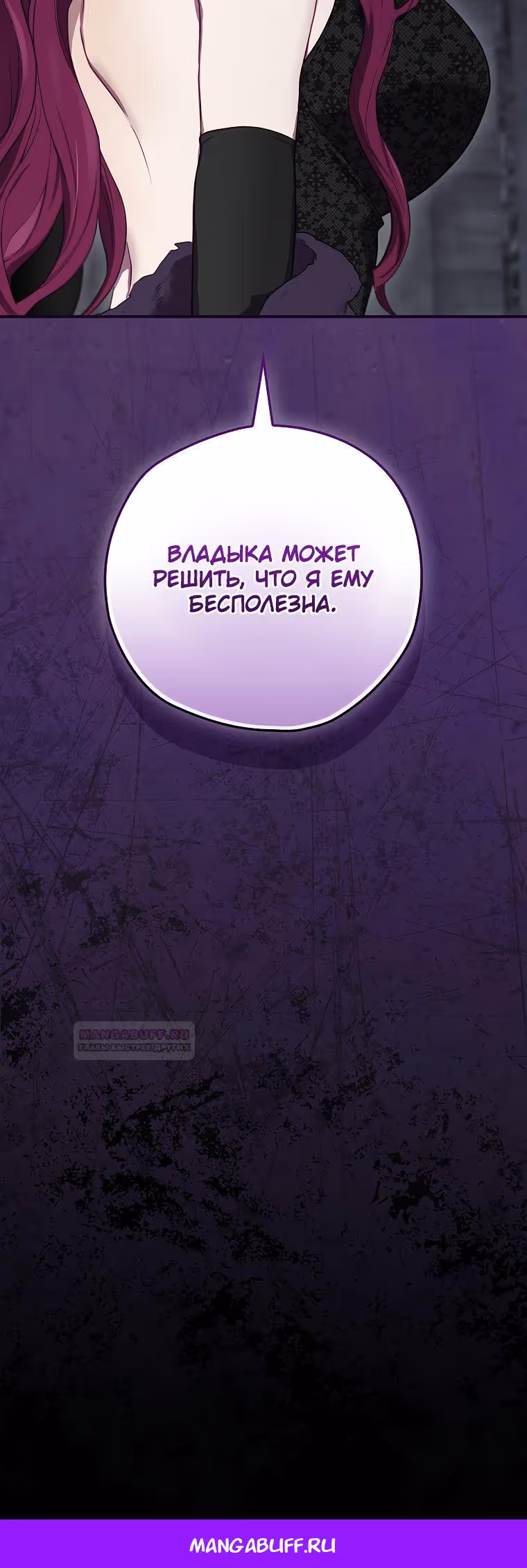 Создатель концовки — Том 3 · Глава 59, страница 31