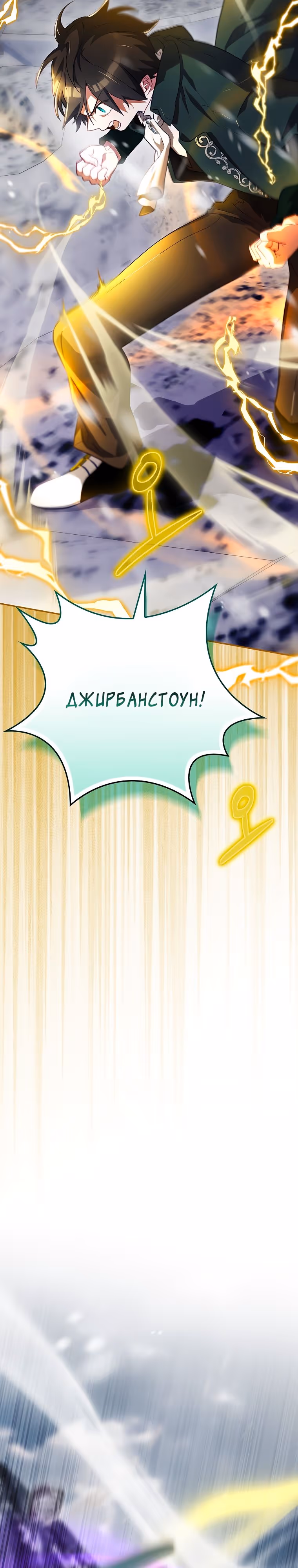 Создатель концовки — Том 3 · Глава 59, страница 7