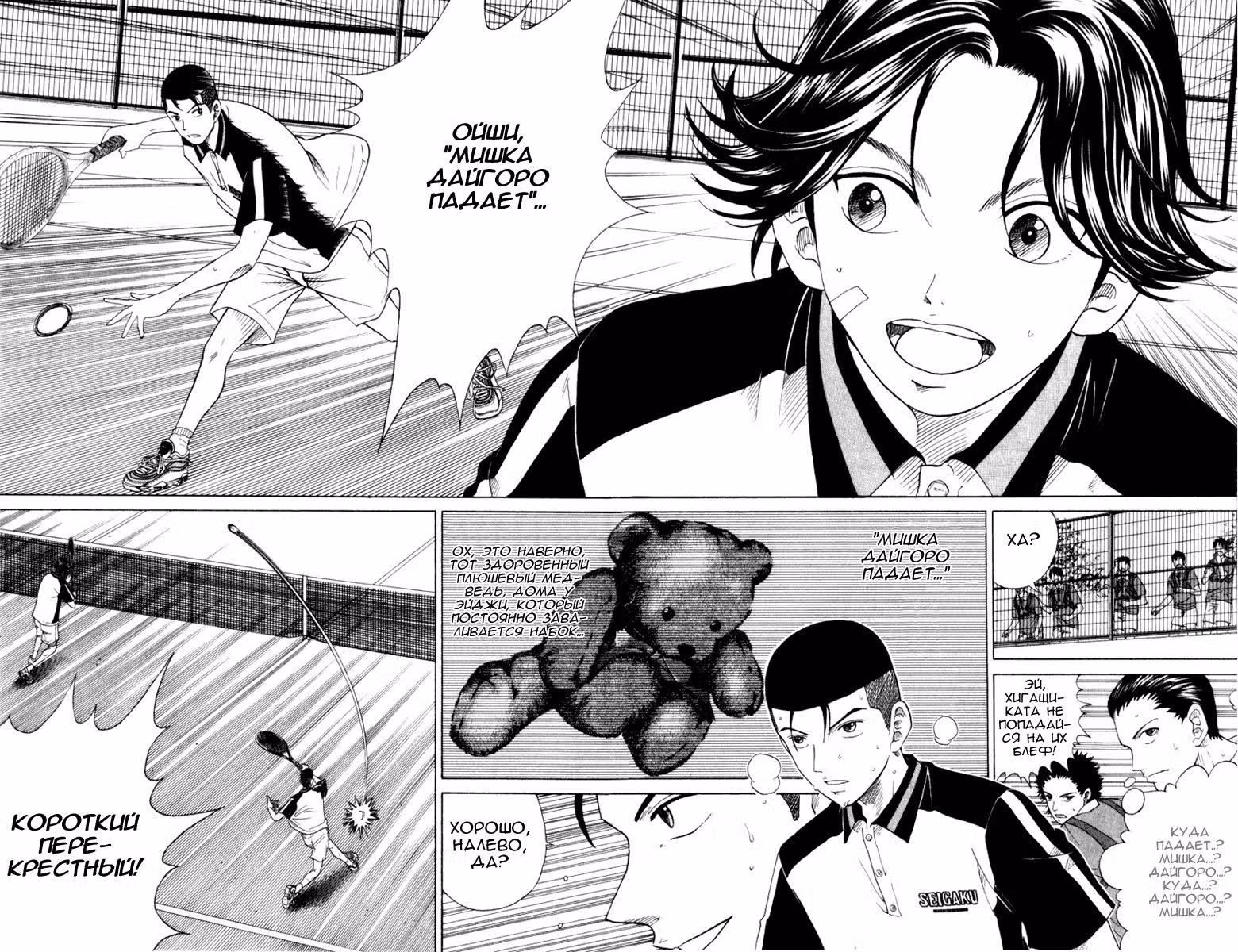 Принц тенниса — Том 11 · Глава 94, страница 13