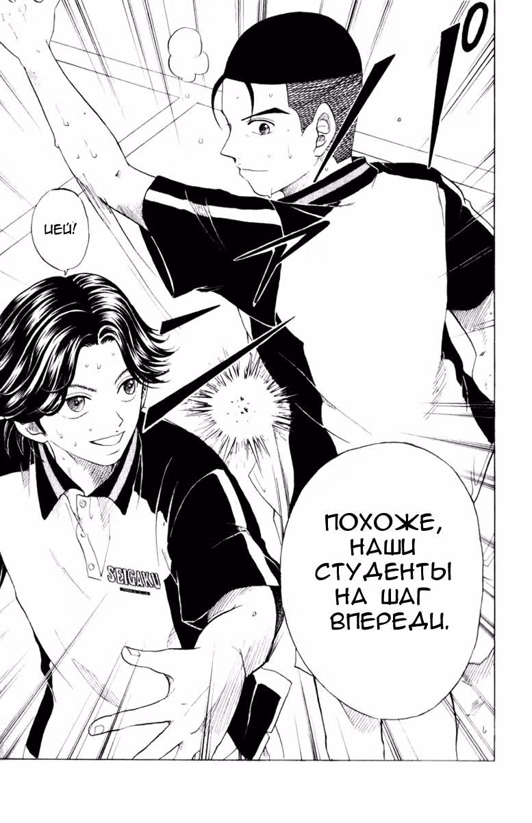 Принц тенниса — Том 11 · Глава 94, страница 18