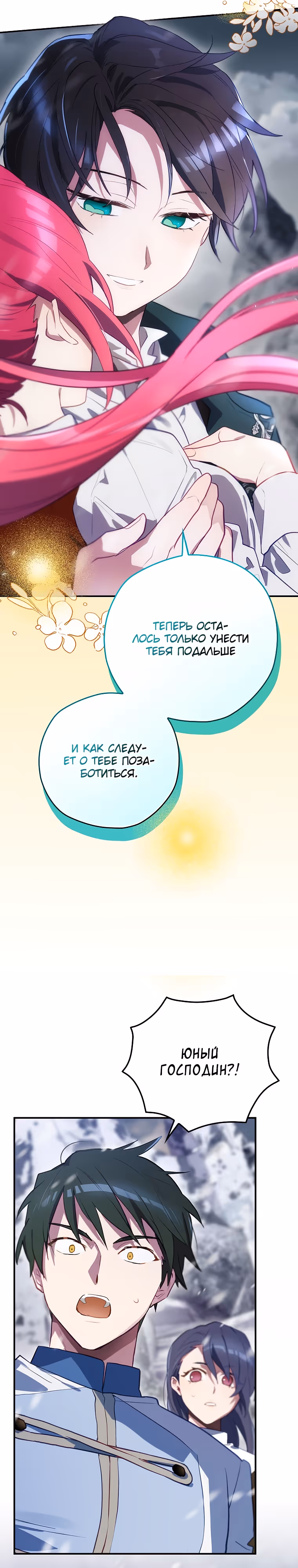 Создатель концовки — Том 3 · Глава 58, страница 2