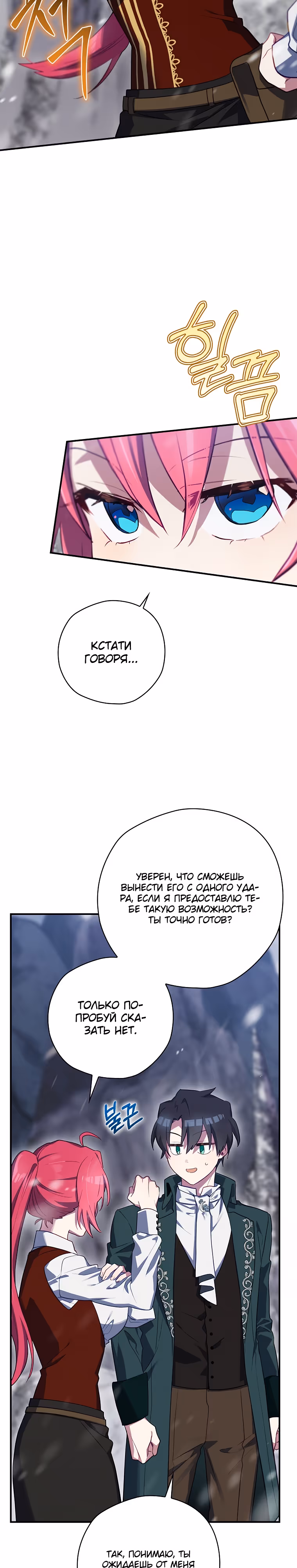 Создатель концовки — Том 3 · Глава 58, страница 7