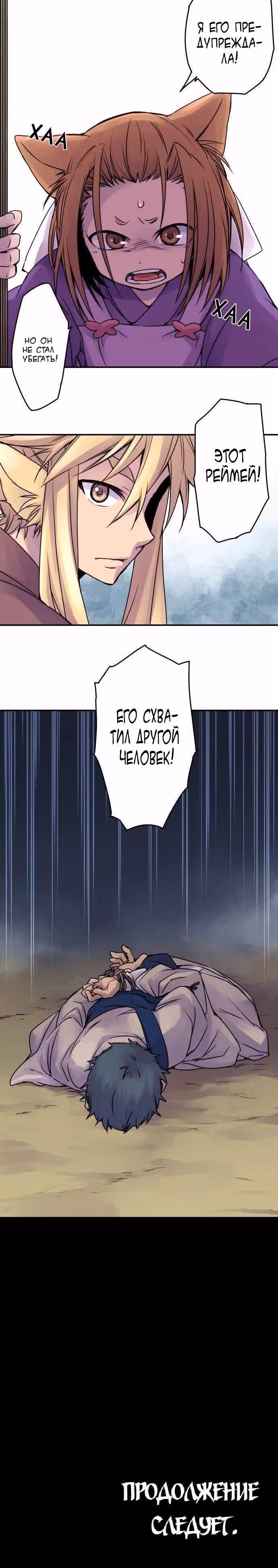Рассвет Тобари — Том 1 · Глава 15, страница 8