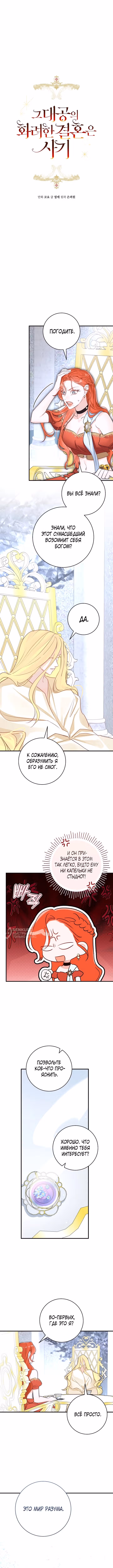 Брак эрцгерцога — афера — Том 2 · Глава 96, страница 2