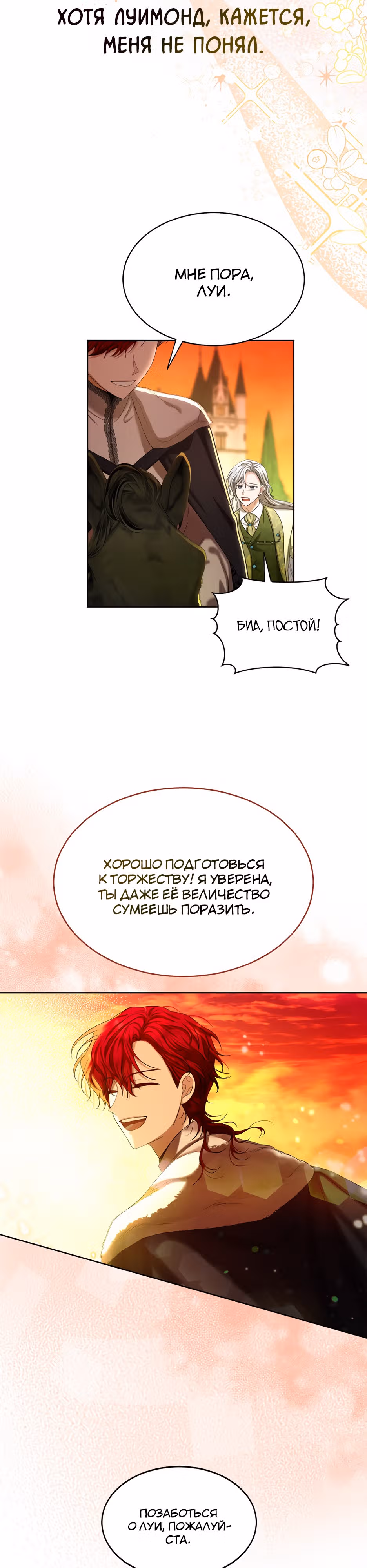 Брачный контракт герцогини Эшлиан — Том 2 · Глава 67, страница 16