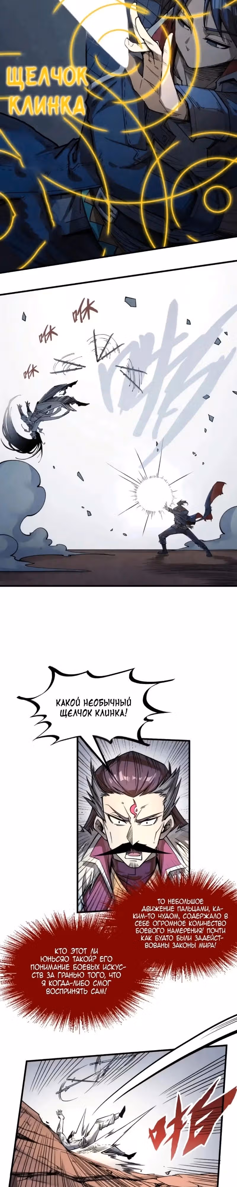 Сильнейший во все времена — Том 2 · Глава 225, страница 2