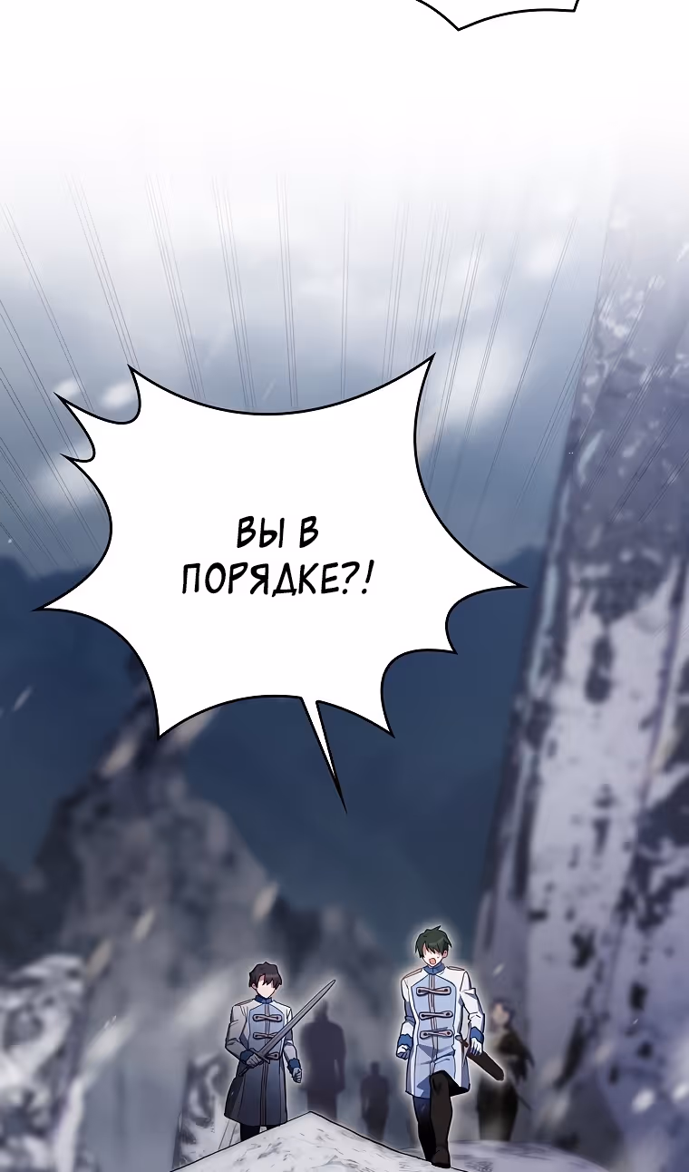Создатель концовки — Том 3 · Глава 57, страница 10