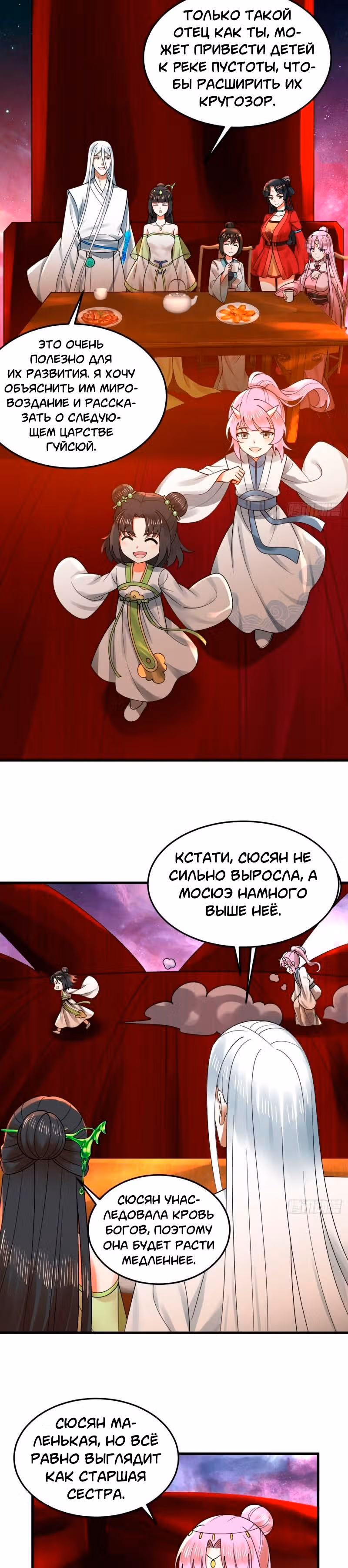 3000 лет практики Ци — Том 1 · Глава 341, страница 2