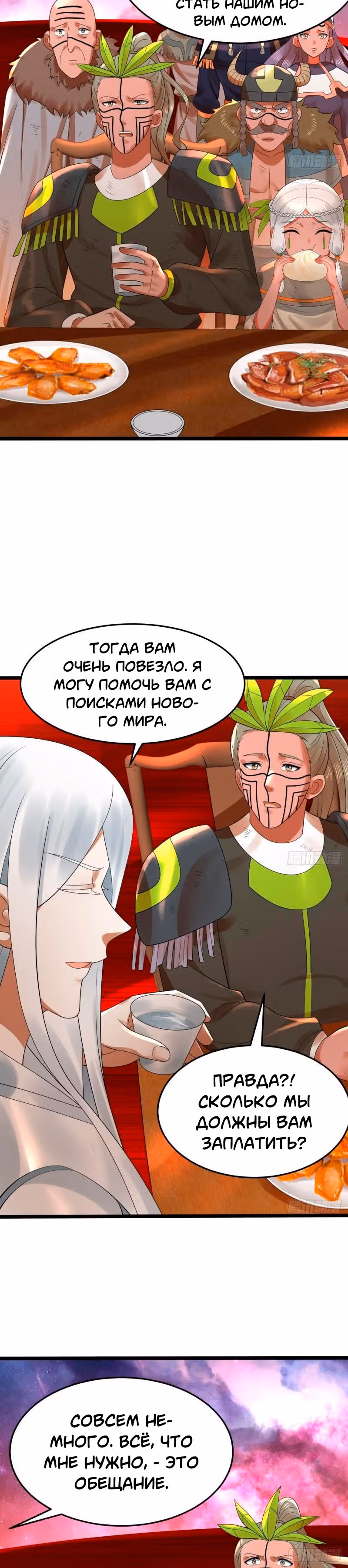 3000 лет практики Ци — Том 1 · Глава 341, страница 17