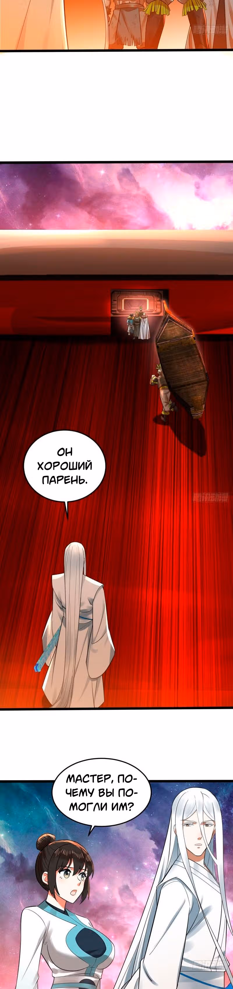 3000 лет практики Ци — Том 1 · Глава 341, страница 24