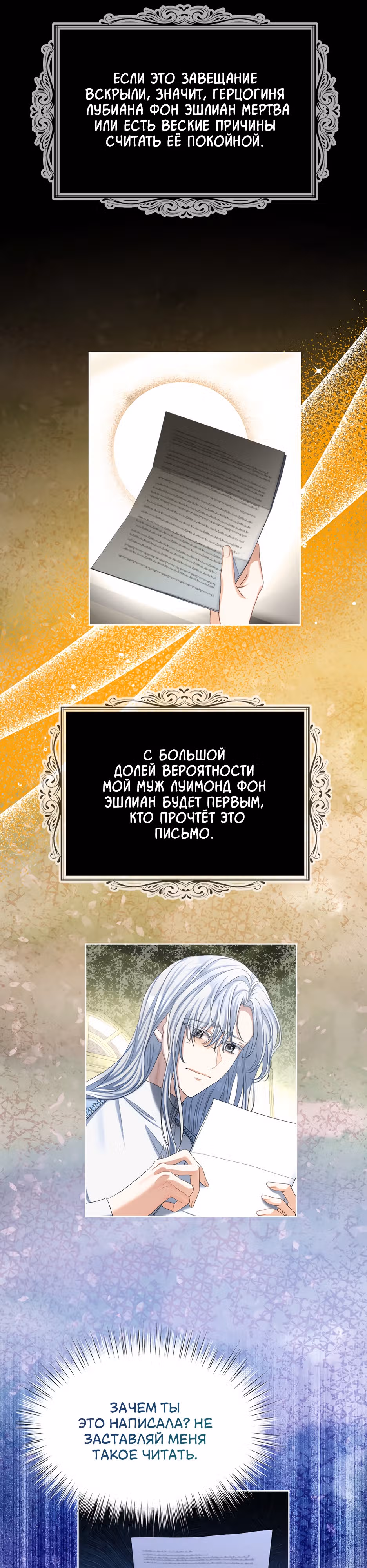 Брачный контракт герцогини Эшлиан — Том 2 · Глава 68, страница 22