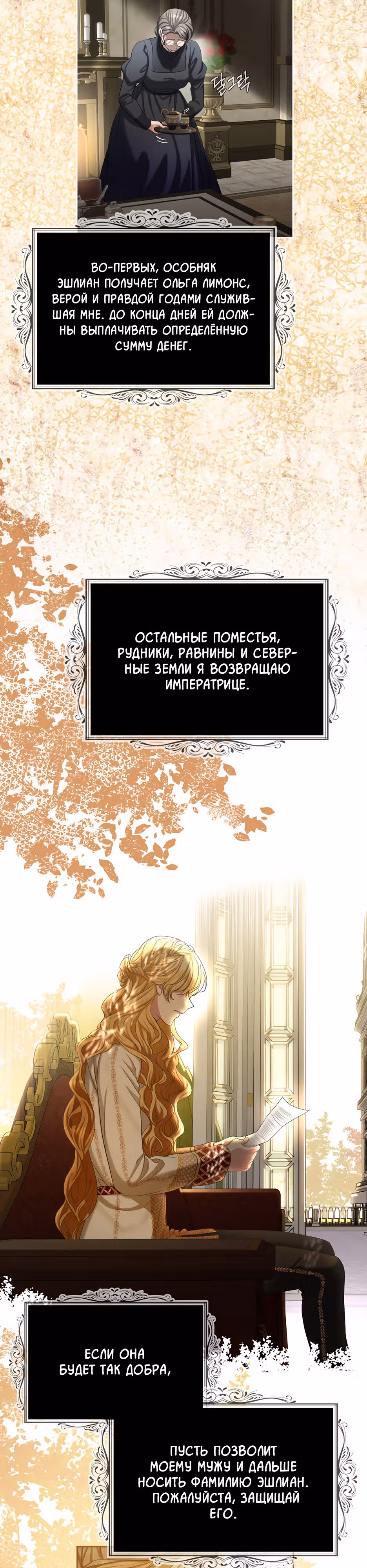 Брачный контракт герцогини Эшлиан — Том 2 · Глава 68, страница 24