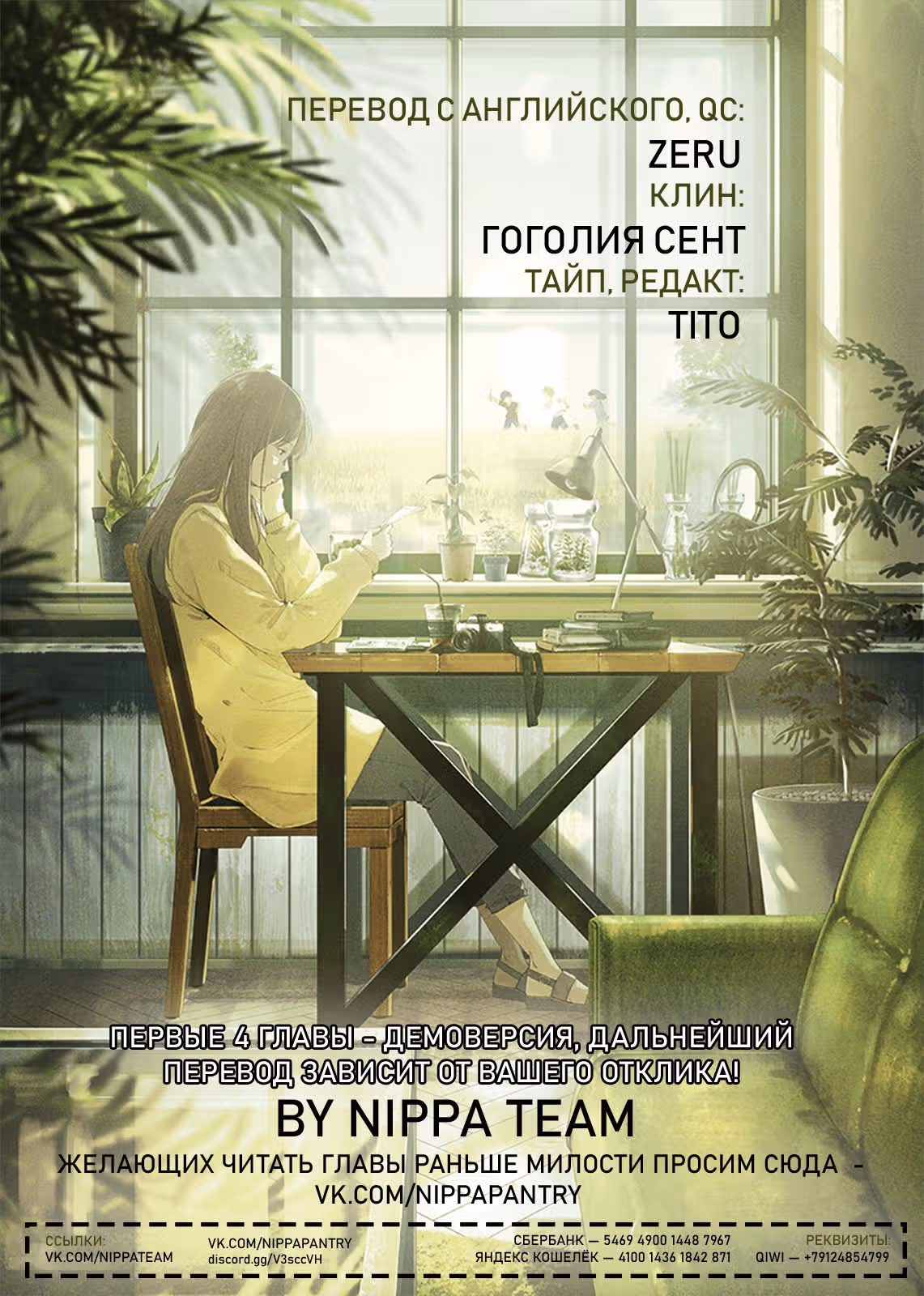 Неумелый сэмпай — Том 1 · Глава 2, страница 2