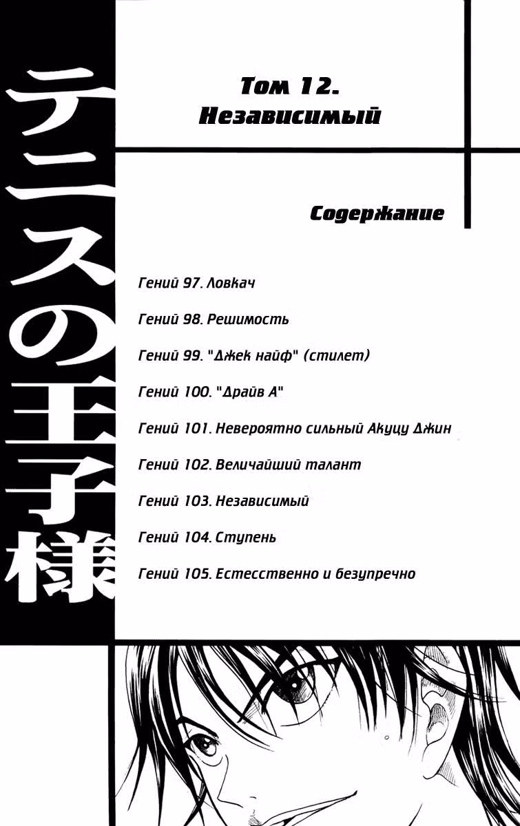 Принц тенниса — Том 12 · Глава 97, страница 7