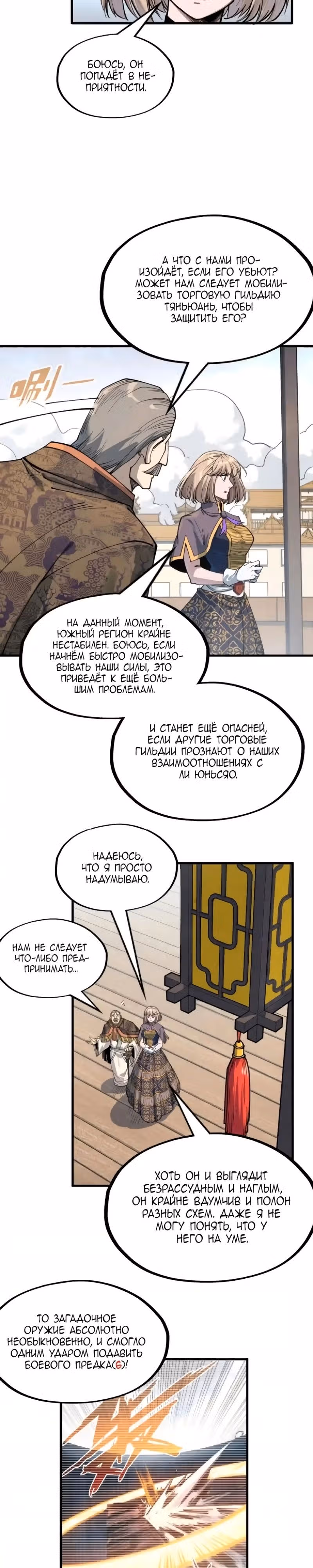 Сильнейший во все времена — Том 2 · Глава 227, страница 3