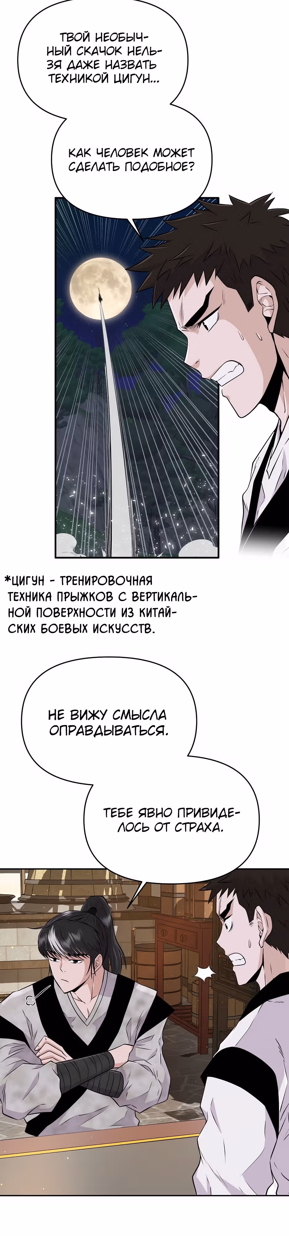 Лучший в мире трактир Куньлунь — Том 1 · Глава 4, страница 3
