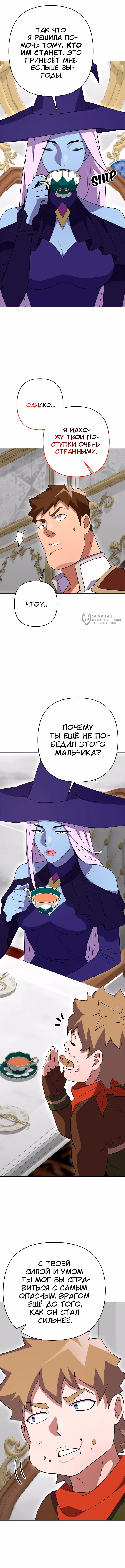Выжить в экшен-манхве — Том 1 · Глава 124, страница 11