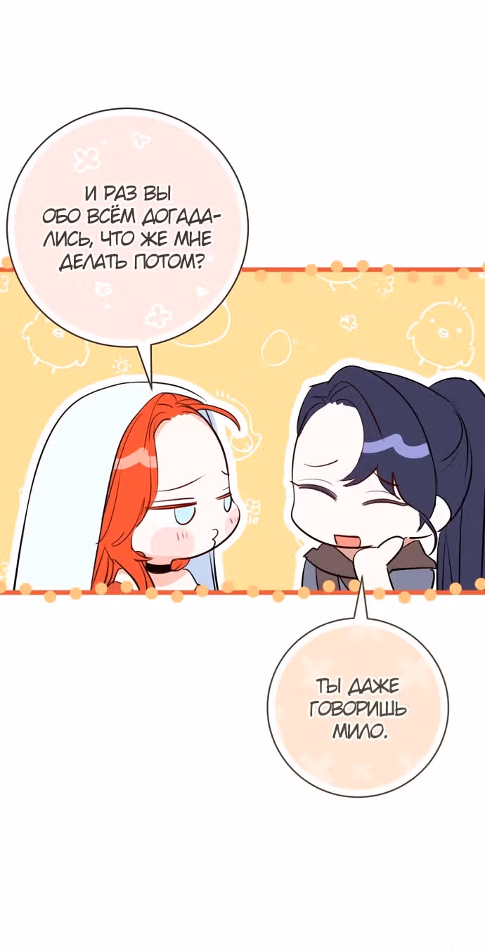 Брак эрцгерцога — афера — Том 3 · Глава 94, страница 19