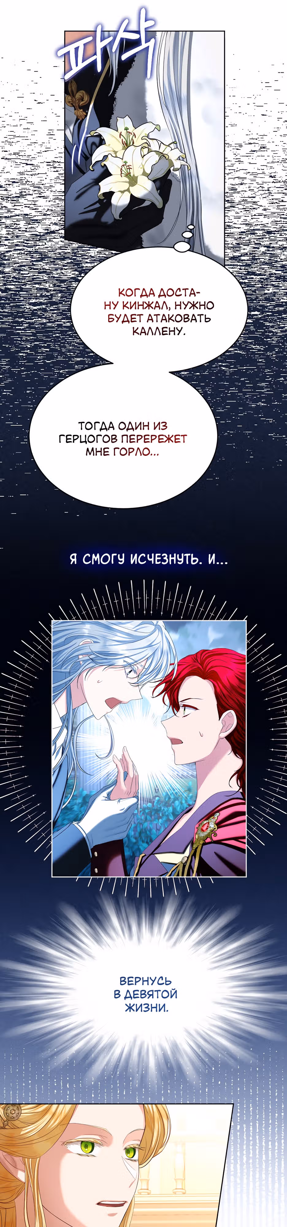 Брачный контракт герцогини Эшлиан — Том 2 · Глава 70, страница 20