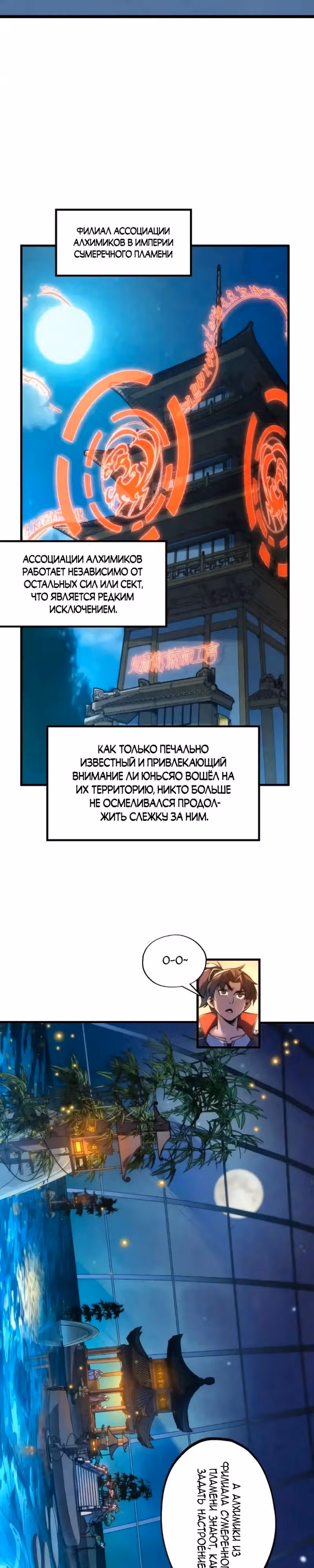 Сильнейший во все времена — Том 2 · Глава 228, страница 6