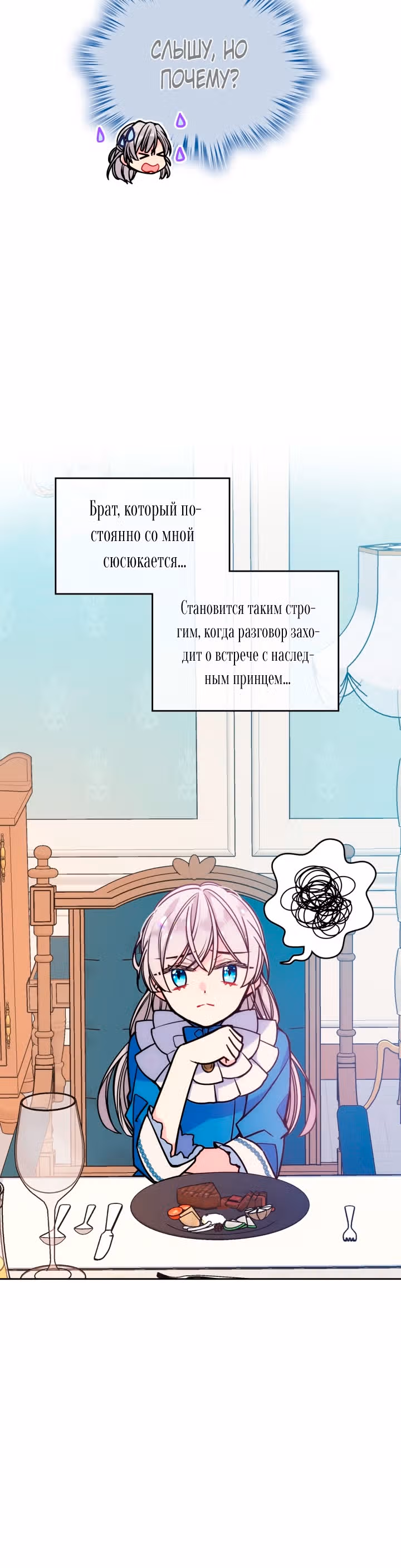 Меня беспокоит, что мой старший брат слишком наивен — Том 1 · Глава 2, страница 27