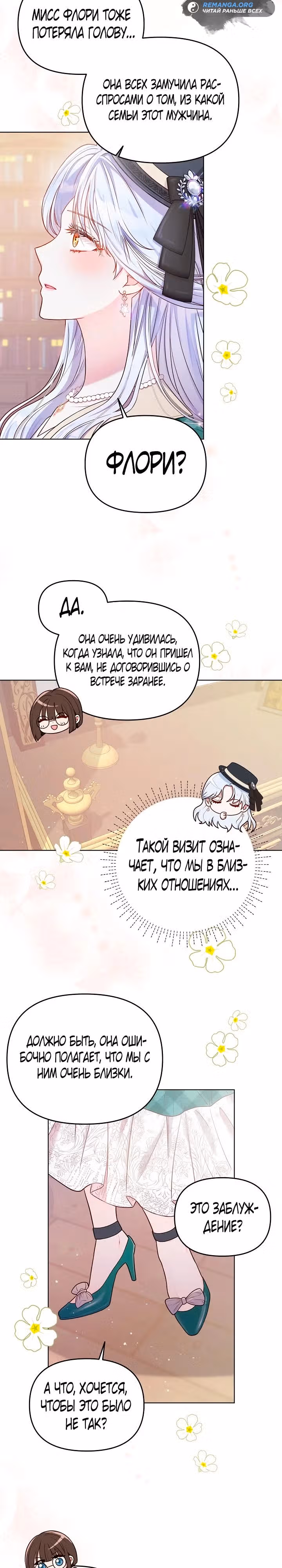 Стратегия развода — Том 1 · Глава 8, страница 2