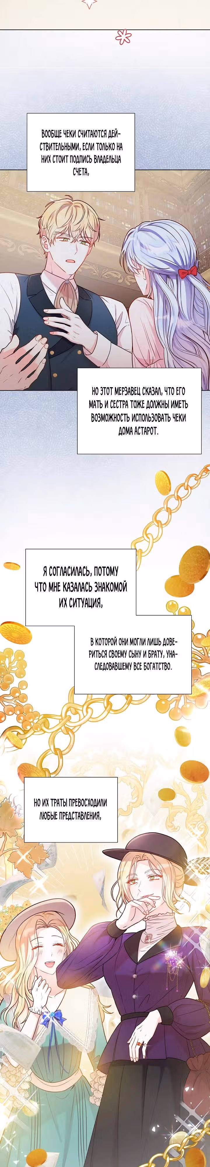 Стратегия развода — Том 1 · Глава 8, страница 18