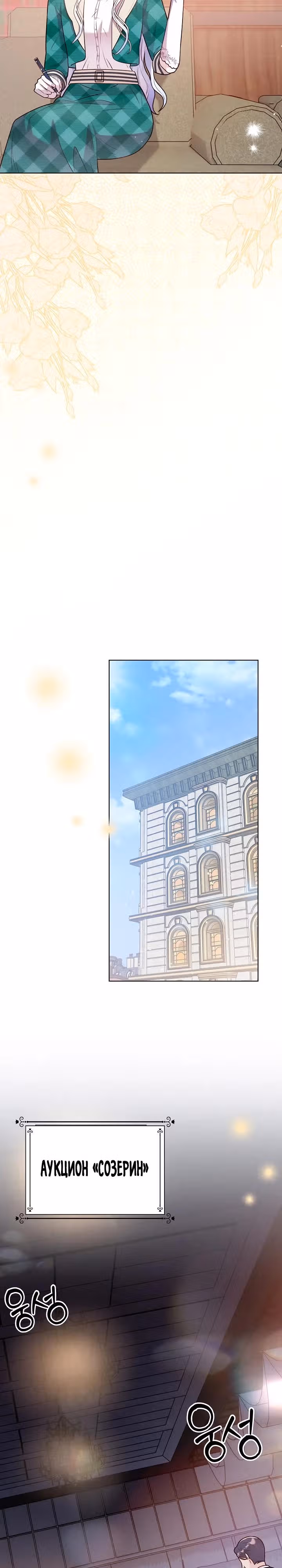 Стратегия развода — Том 1 · Глава 8, страница 23