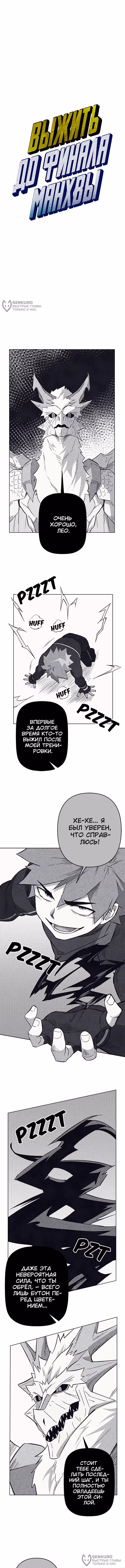 Выжить в экшен-манхве — Том 1 · Глава 123, страница 4
