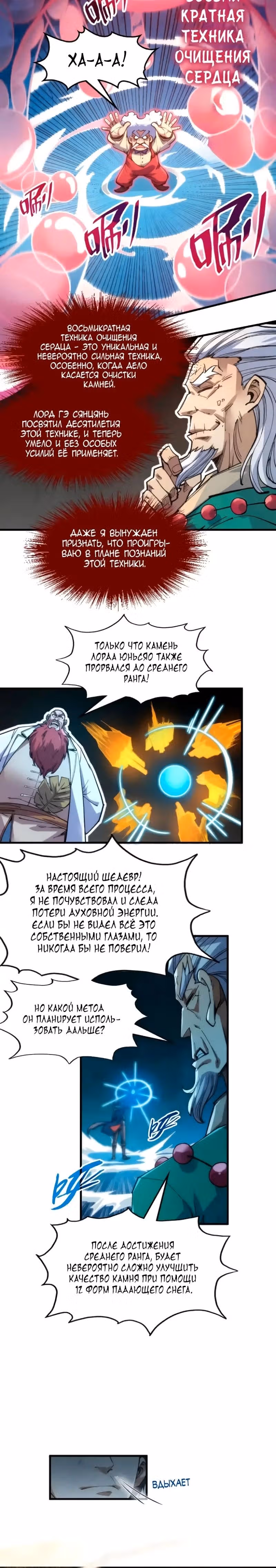 Сильнейший во все времена — Том 2 · Глава 229, страница 15