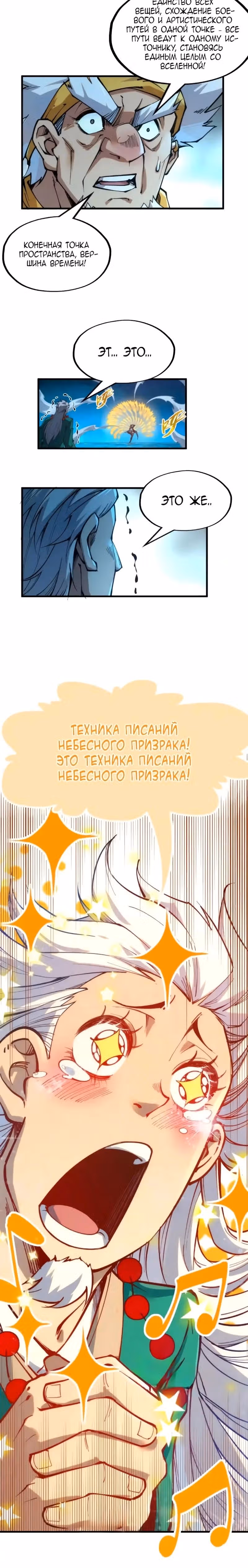 Сильнейший во все времена — Том 2 · Глава 229, страница 17