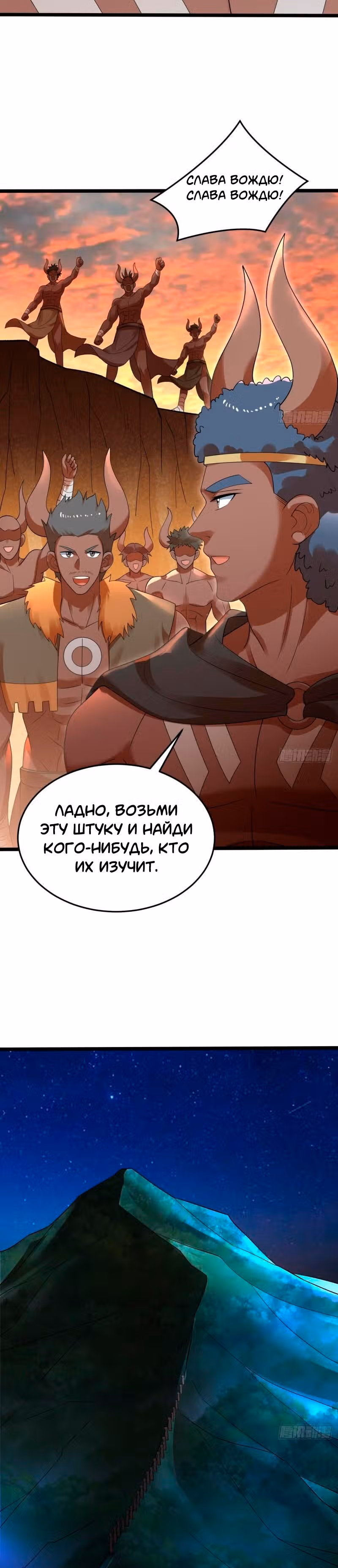 3000 лет практики Ци — Том 1 · Глава 344, страница 20