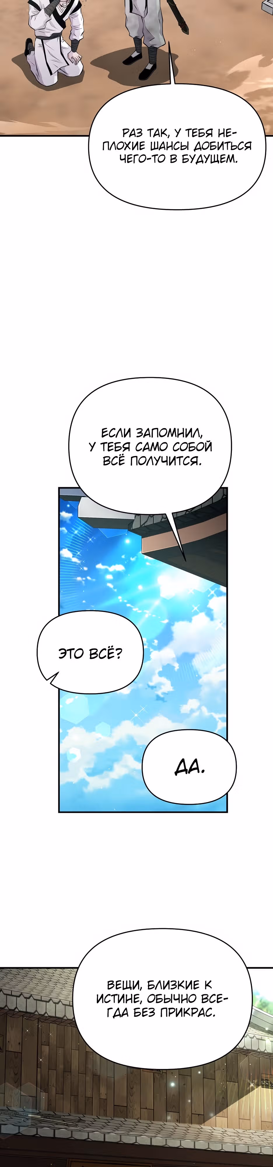 Лучший в мире трактир Куньлунь — Том 1 · Глава 5, страница 2