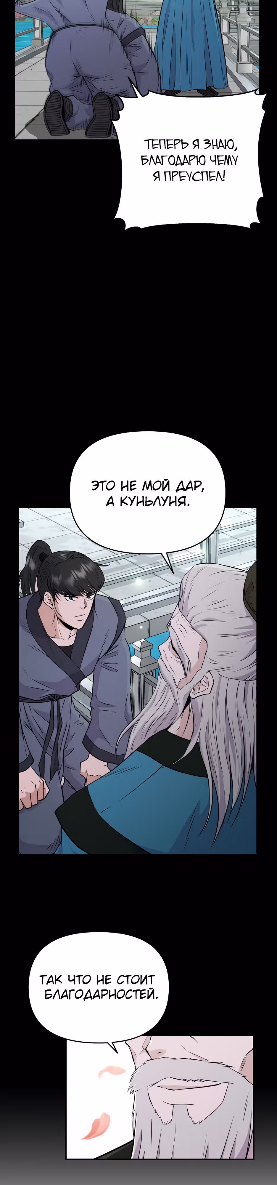 Лучший в мире трактир Куньлунь — Том 1 · Глава 5, страница 12