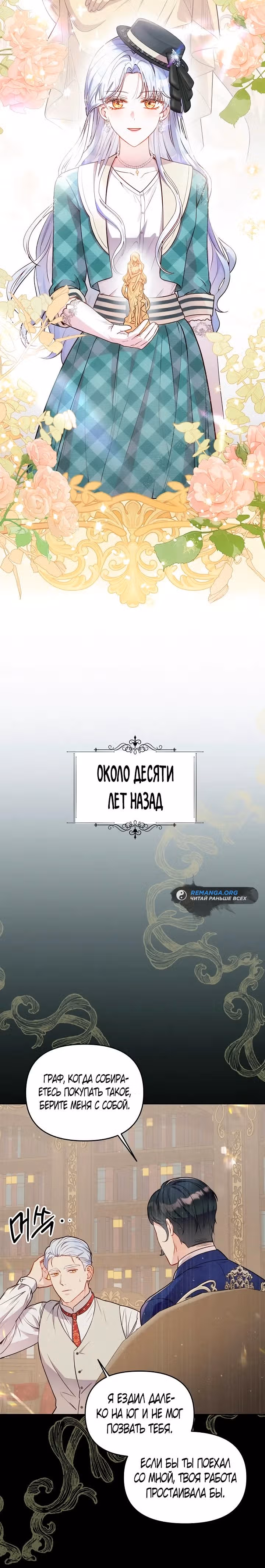 Стратегия развода — Том 1 · Глава 9, страница 16