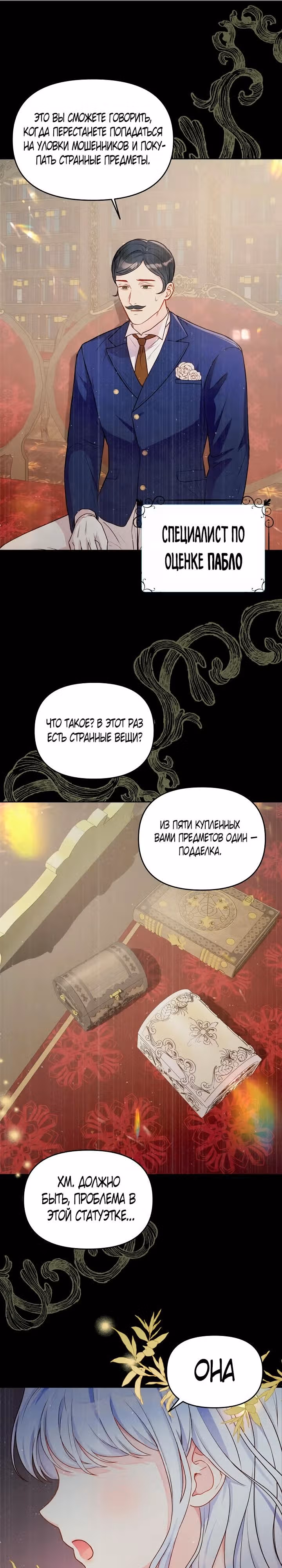 Стратегия развода — Том 1 · Глава 9, страница 17