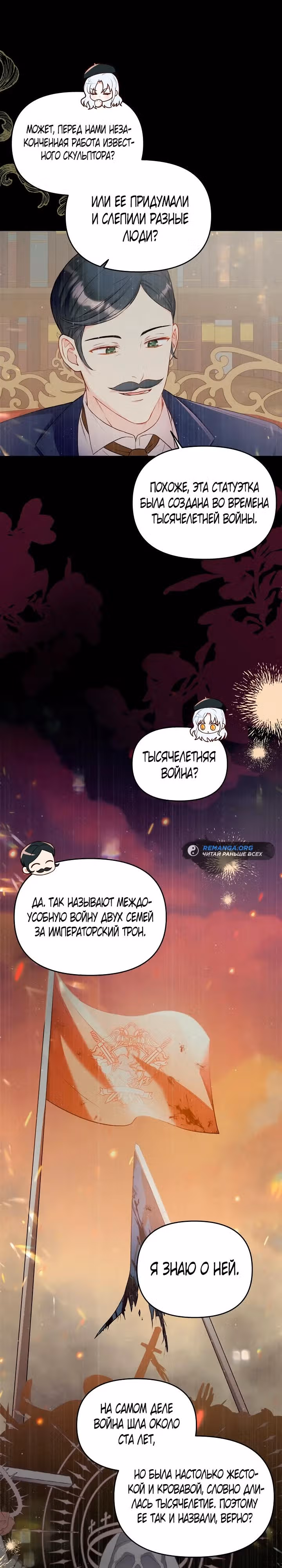 Стратегия развода — Том 1 · Глава 9, страница 19