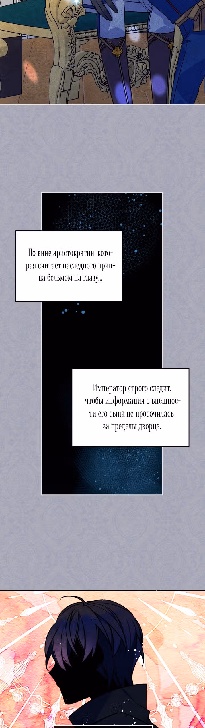 Меня беспокоит, что мой старший брат слишком наивен — Том 1 · Глава 3, страница 21