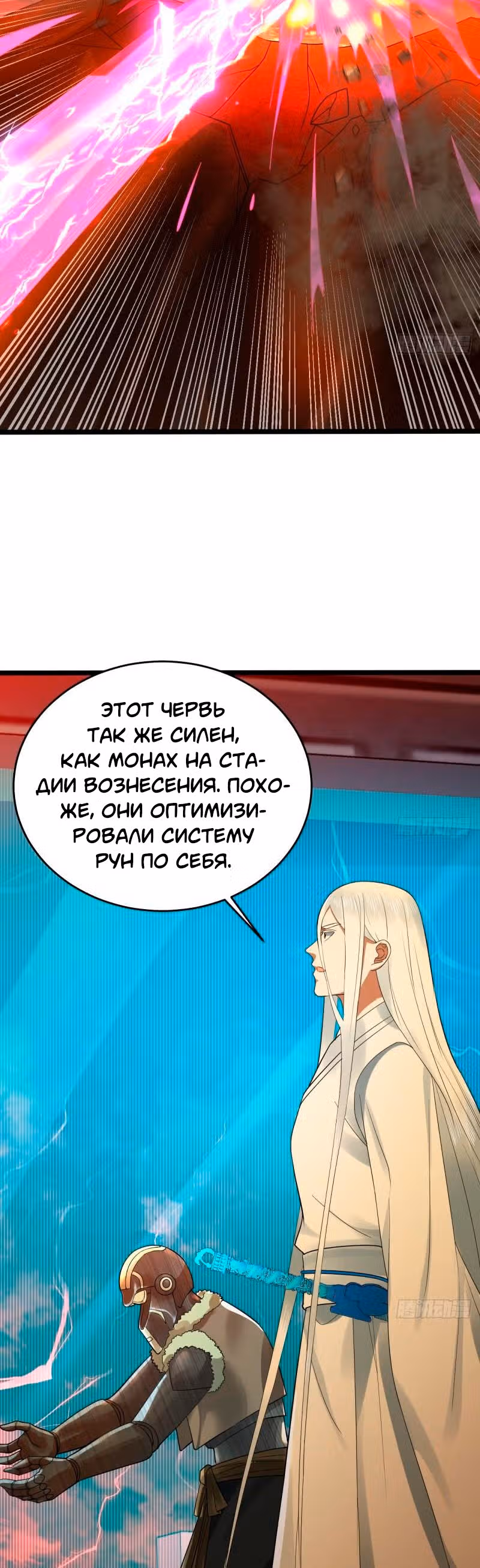 3000 лет практики Ци — Том 1 · Глава 345, страница 31