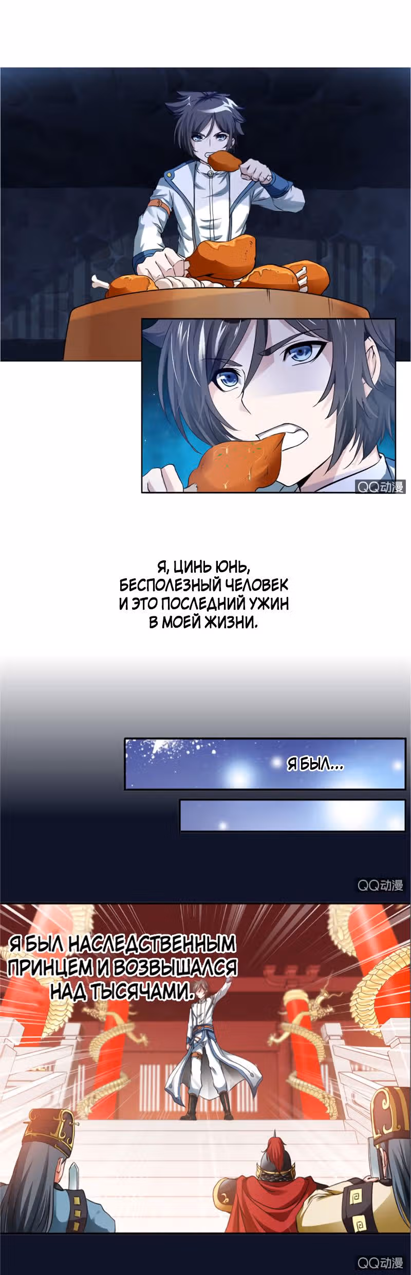 Божественный король девяти солнц — Том 1 · Глава 0, страница 1