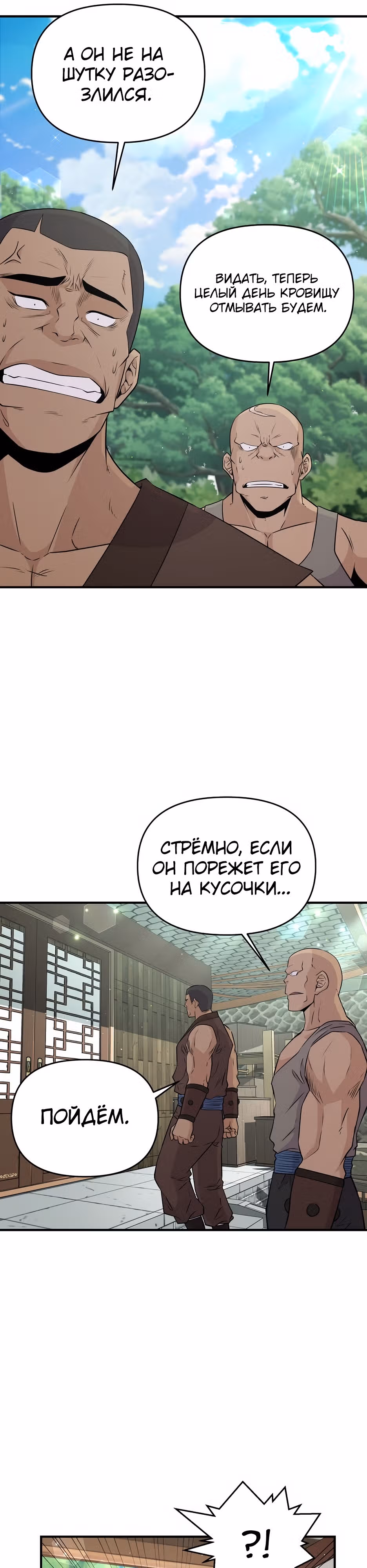 Лучший в мире трактир Куньлунь — Том 1 · Глава 6, страница 26