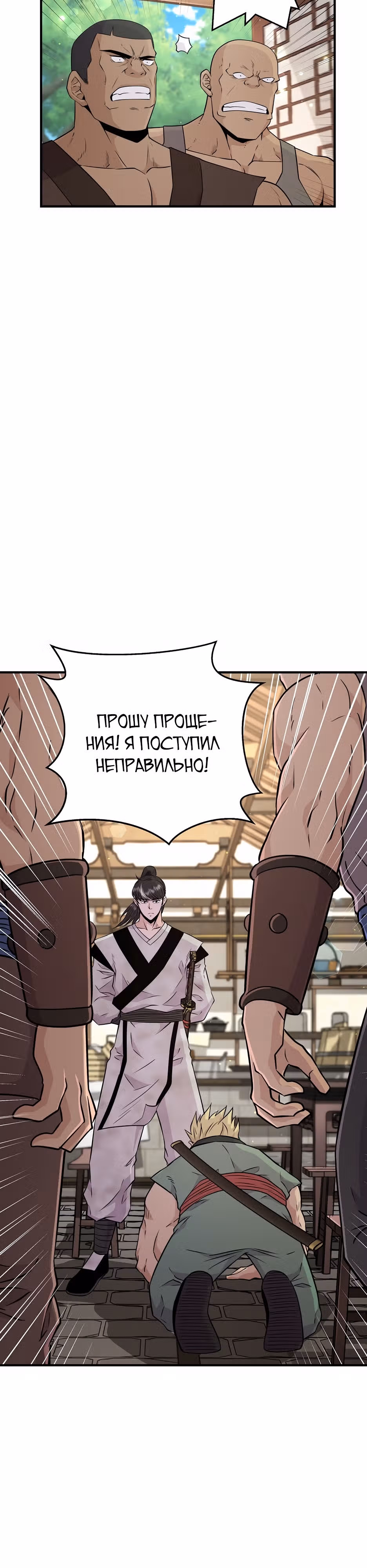 Лучший в мире трактир Куньлунь — Том 1 · Глава 6, страница 27