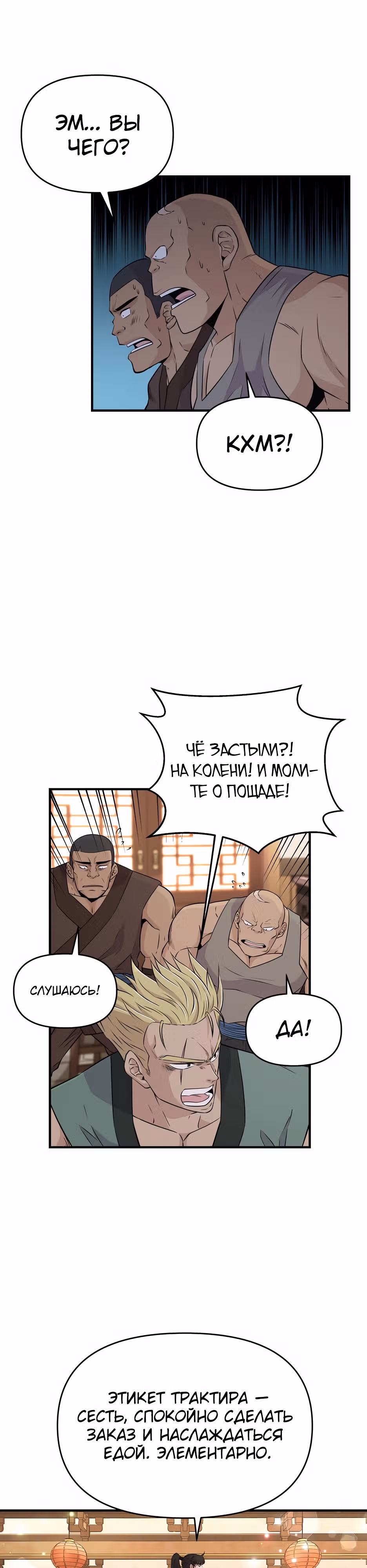 Лучший в мире трактир Куньлунь — Том 1 · Глава 6, страница 28