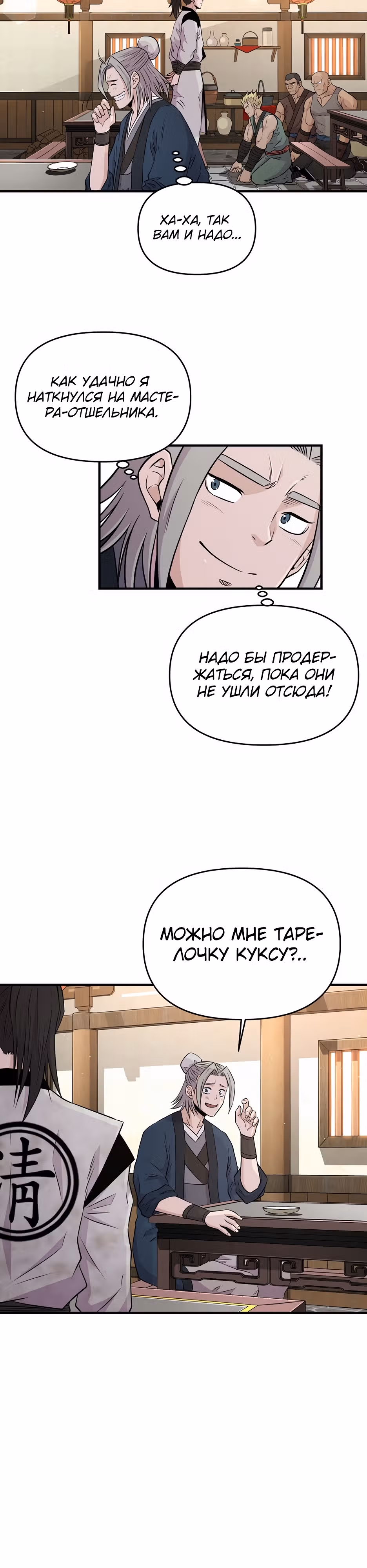 Лучший в мире трактир Куньлунь — Том 1 · Глава 6, страница 29