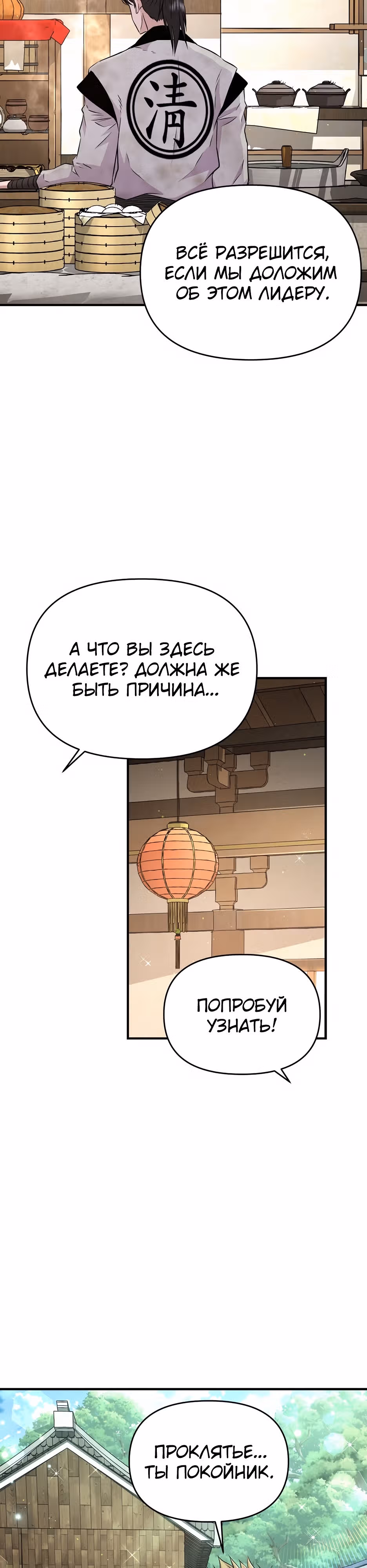 Лучший в мире трактир Куньлунь — Том 1 · Глава 6, страница 32