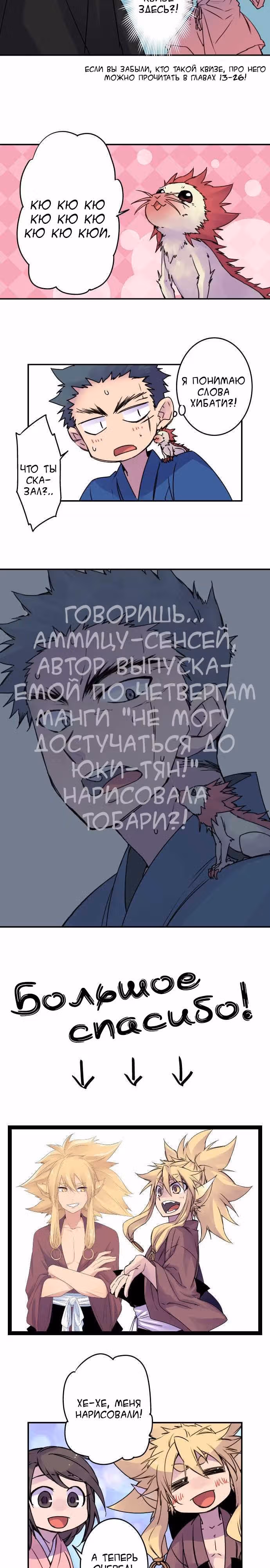 Рассвет Тобари — Том 1 · Глава 30.5, страница 2