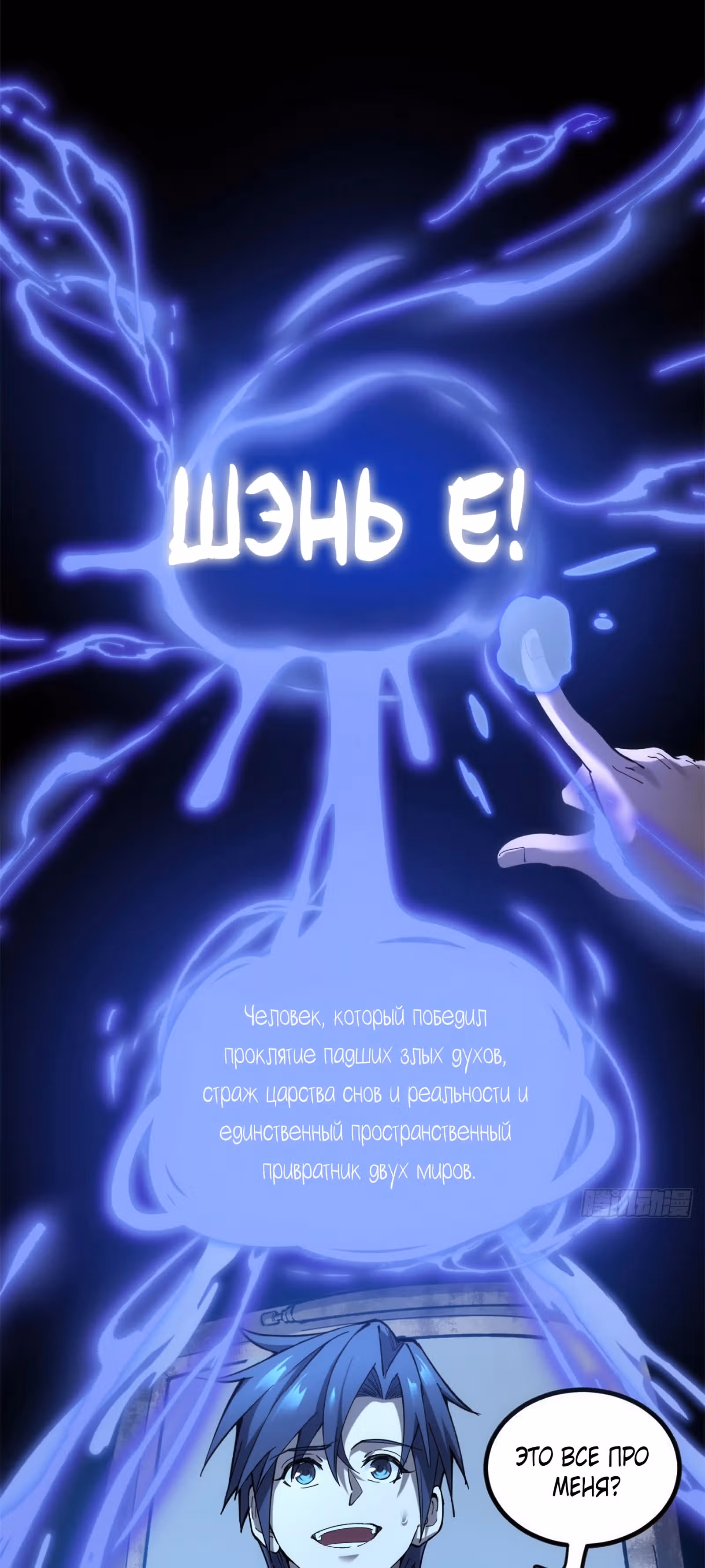 Страж Десяти Тысяч миров — Том 1 · Глава 2, страница 30